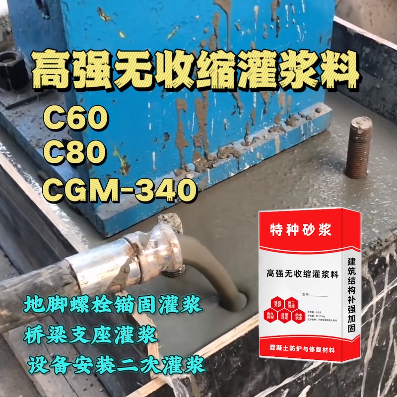 周宁灌浆料施工需要振捣吗？